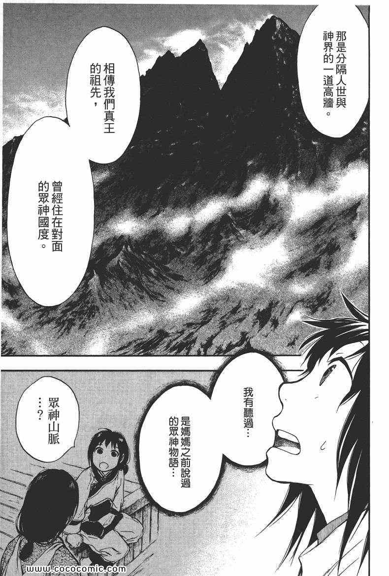 《兽之奏者》漫画 01卷