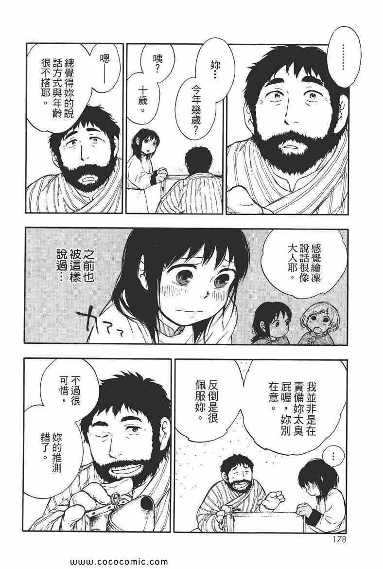 《兽之奏者》漫画 01卷