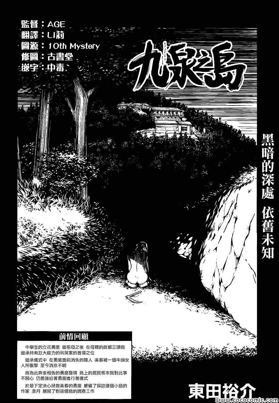 《九泉之岛》漫画 004集