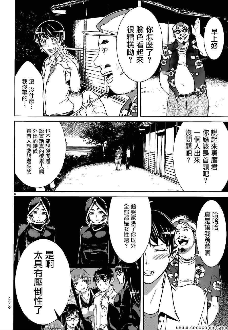 《九泉之岛》漫画 004集