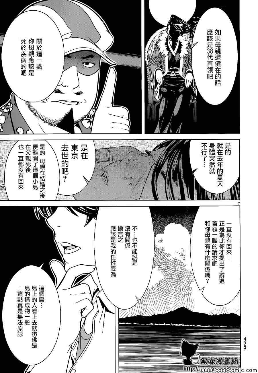 《九泉之岛》漫画 004集