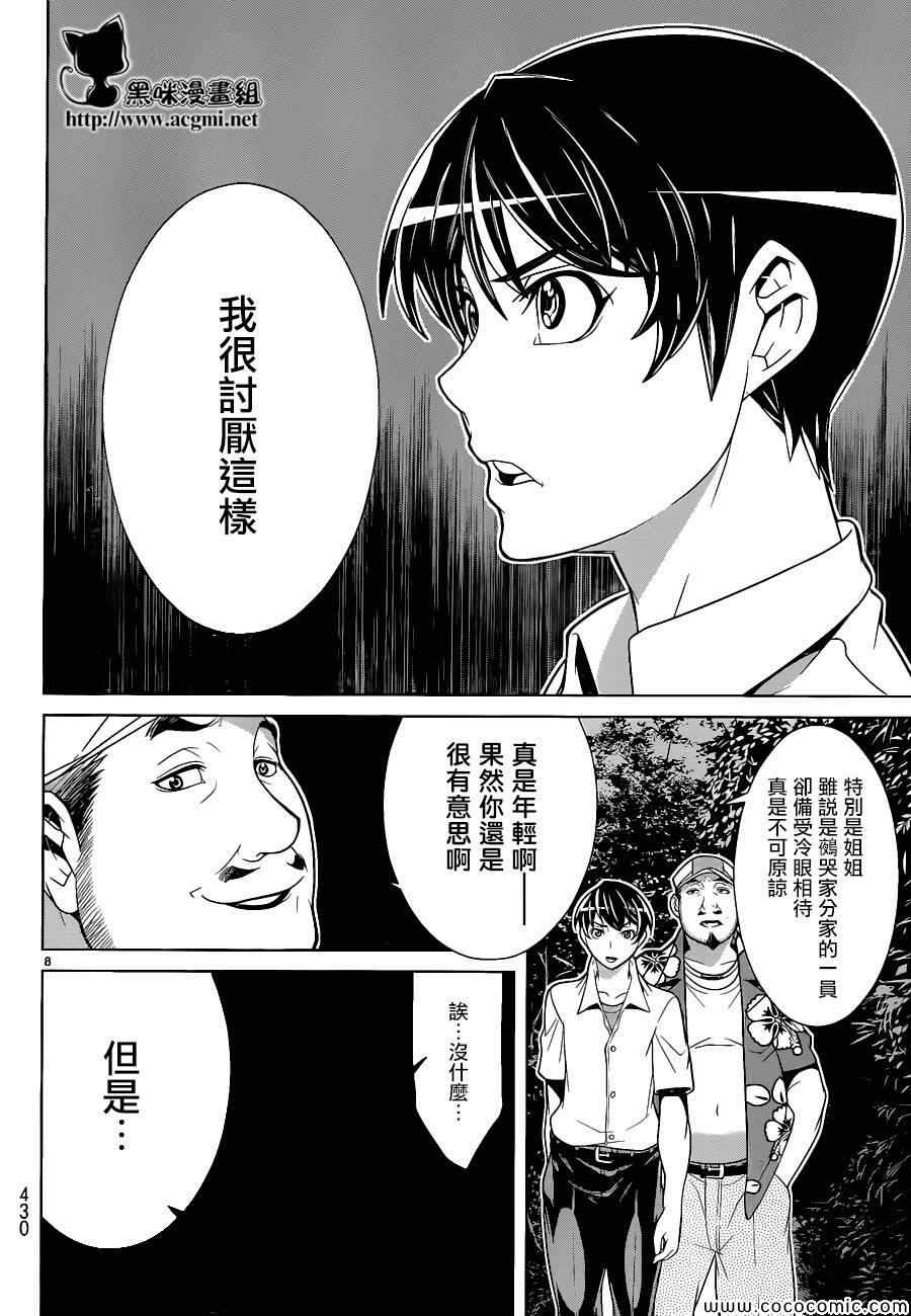 《九泉之岛》漫画 004集