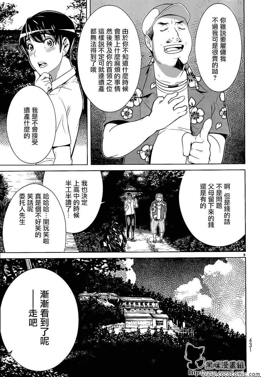 《九泉之岛》漫画 004集