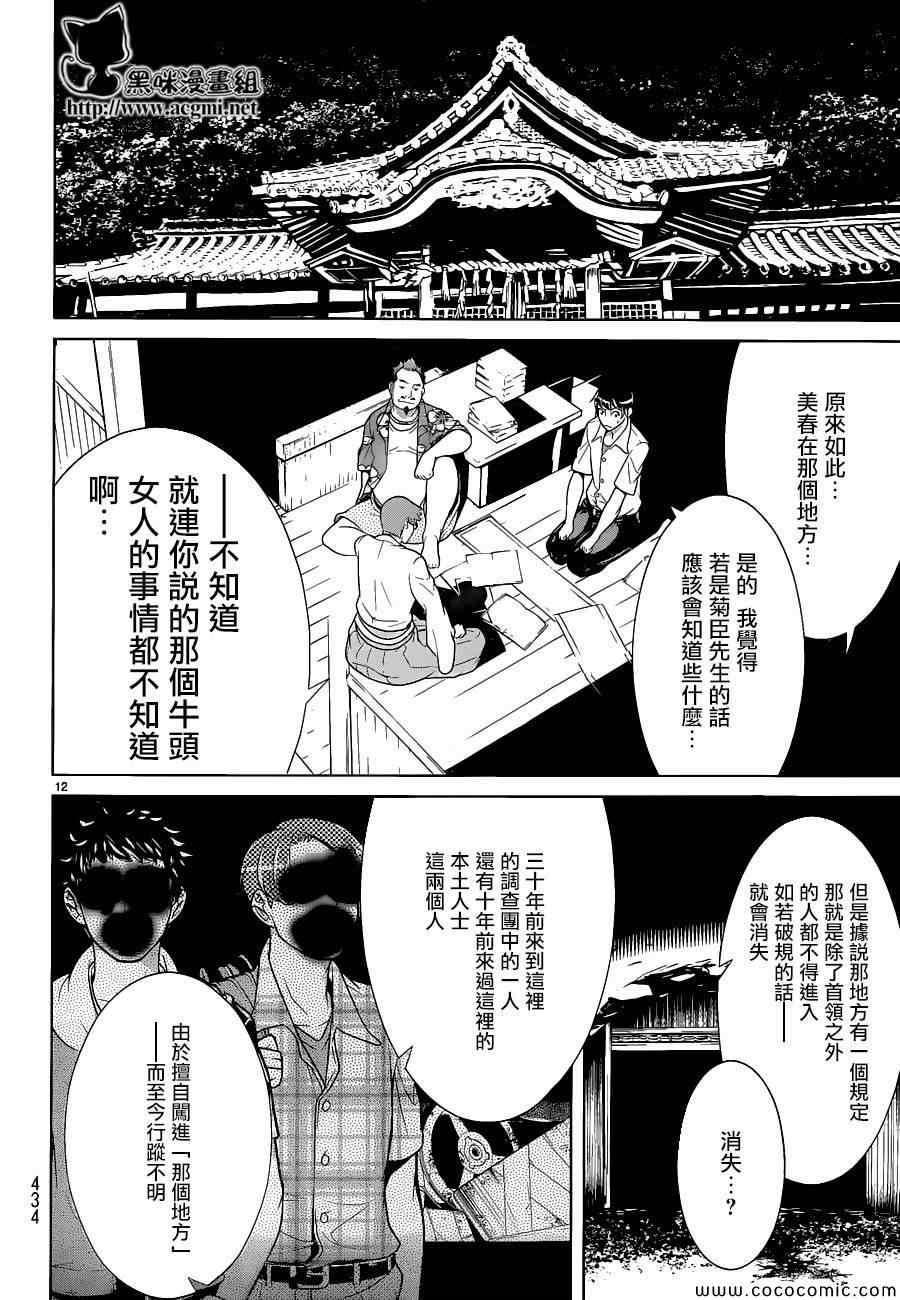 《九泉之岛》漫画 004集