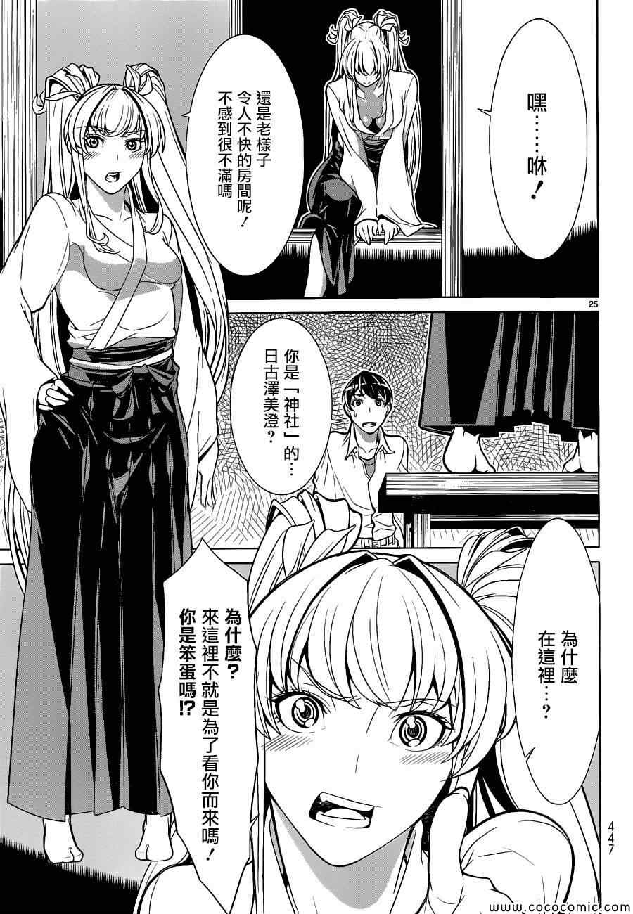 《九泉之岛》漫画 004集