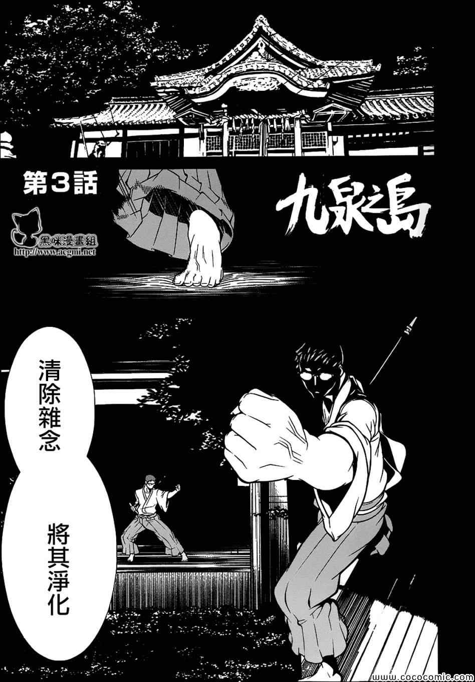 《九泉之岛》漫画 003集