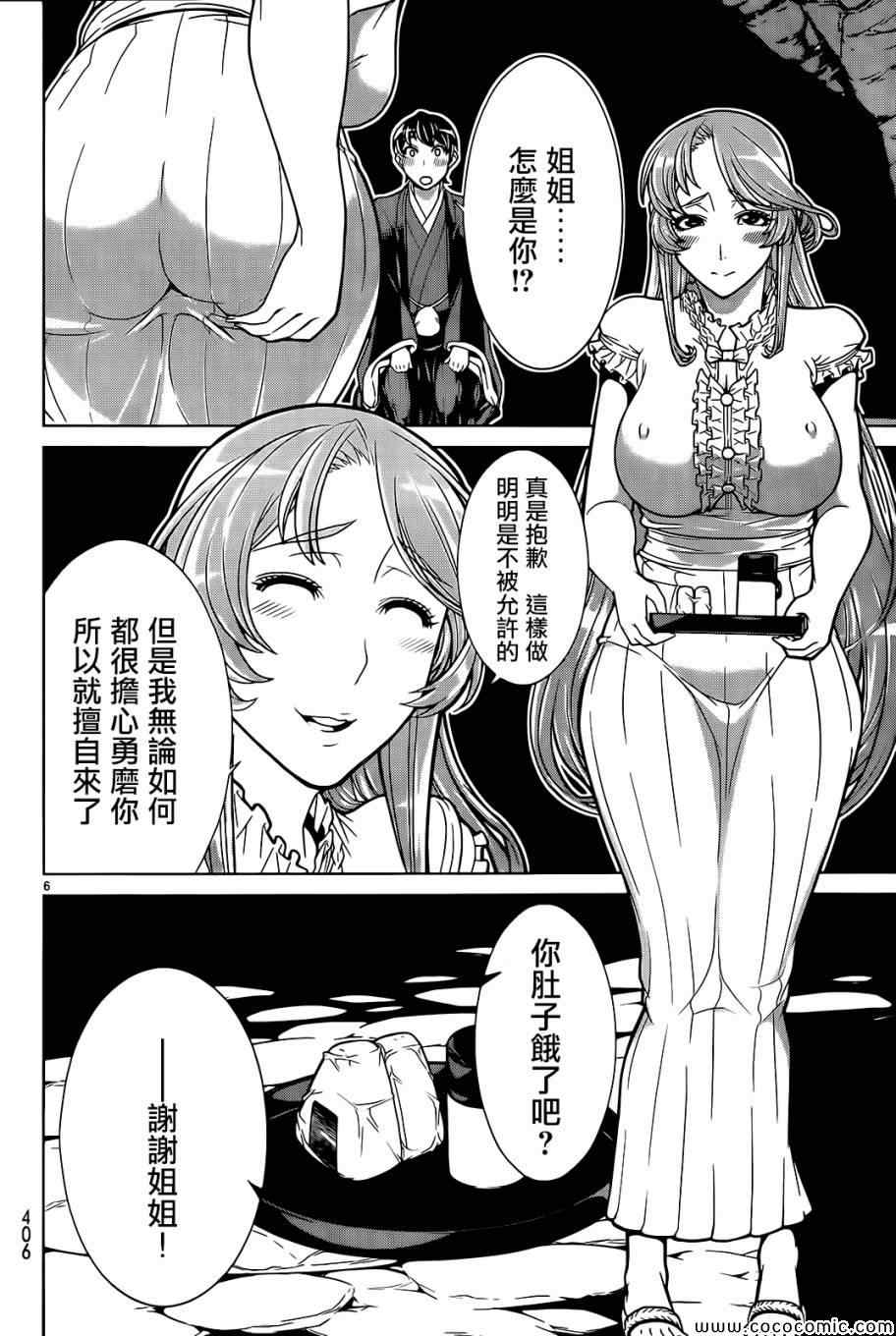 《九泉之岛》漫画 003集