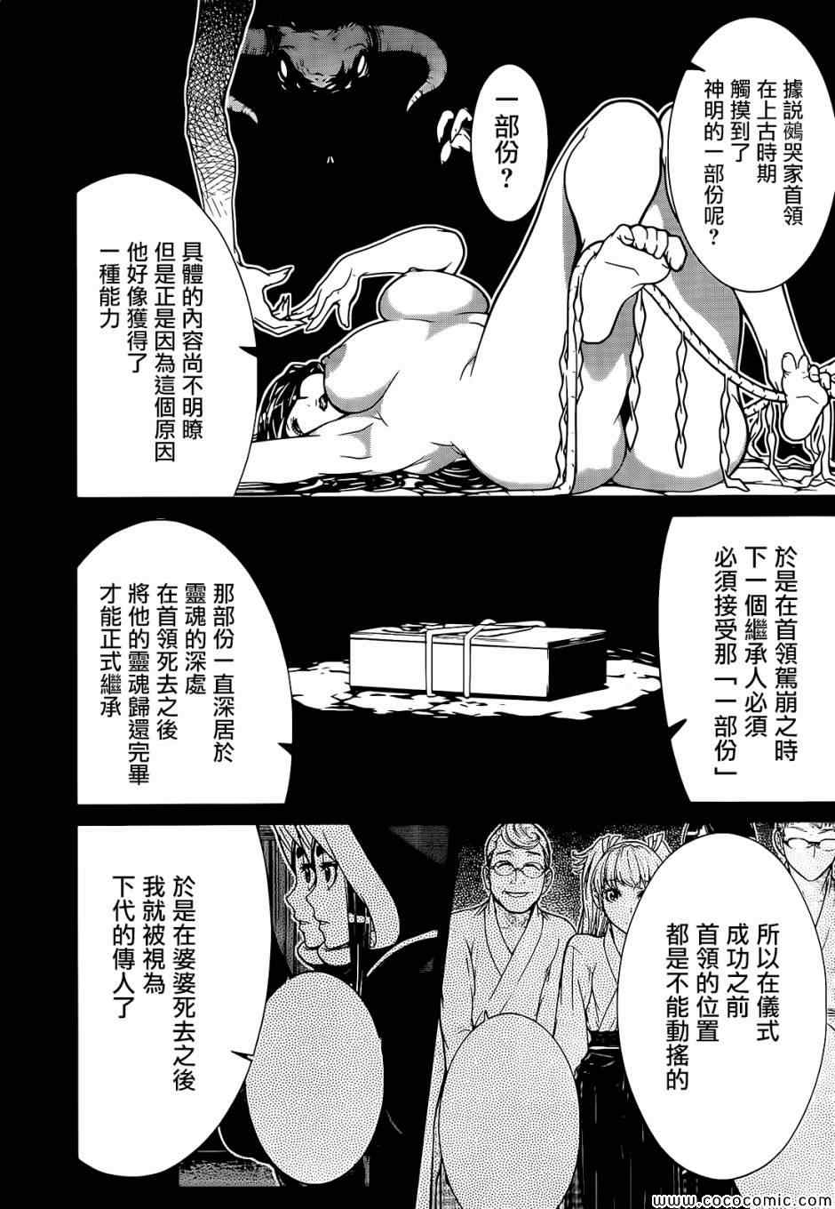 《九泉之岛》漫画 003集