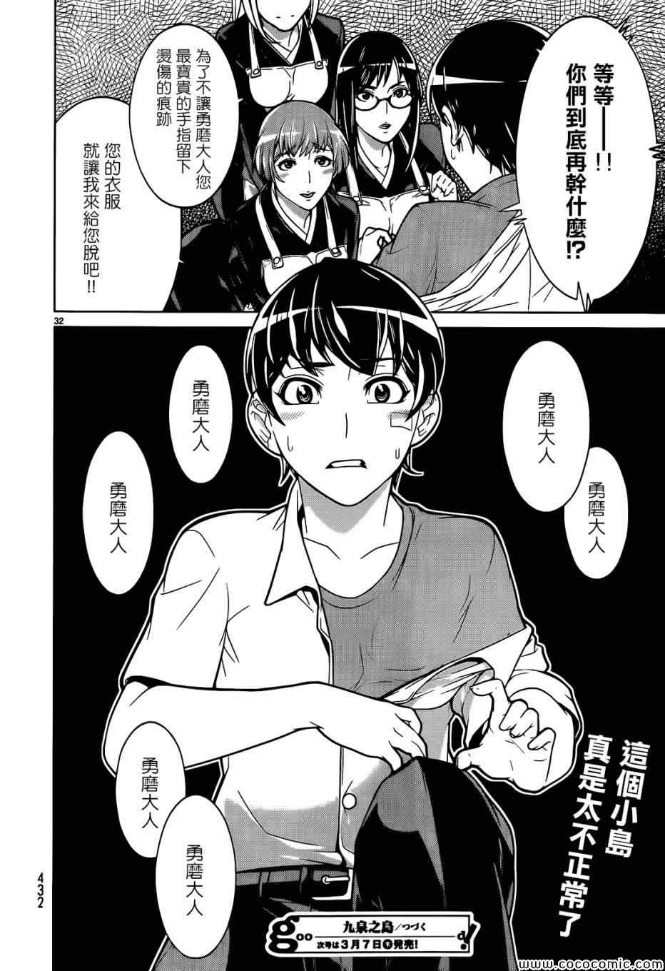 《九泉之岛》漫画 003集