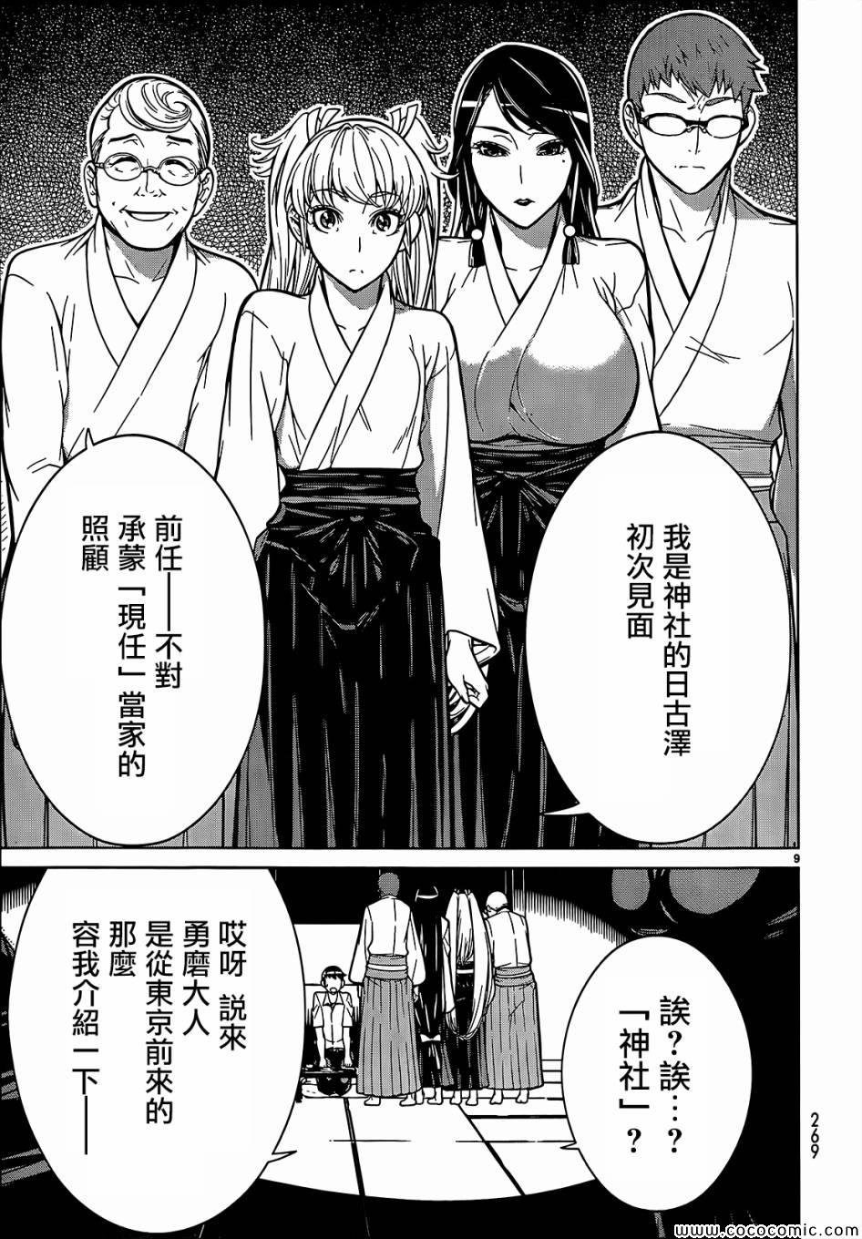 《九泉之岛》漫画 002集