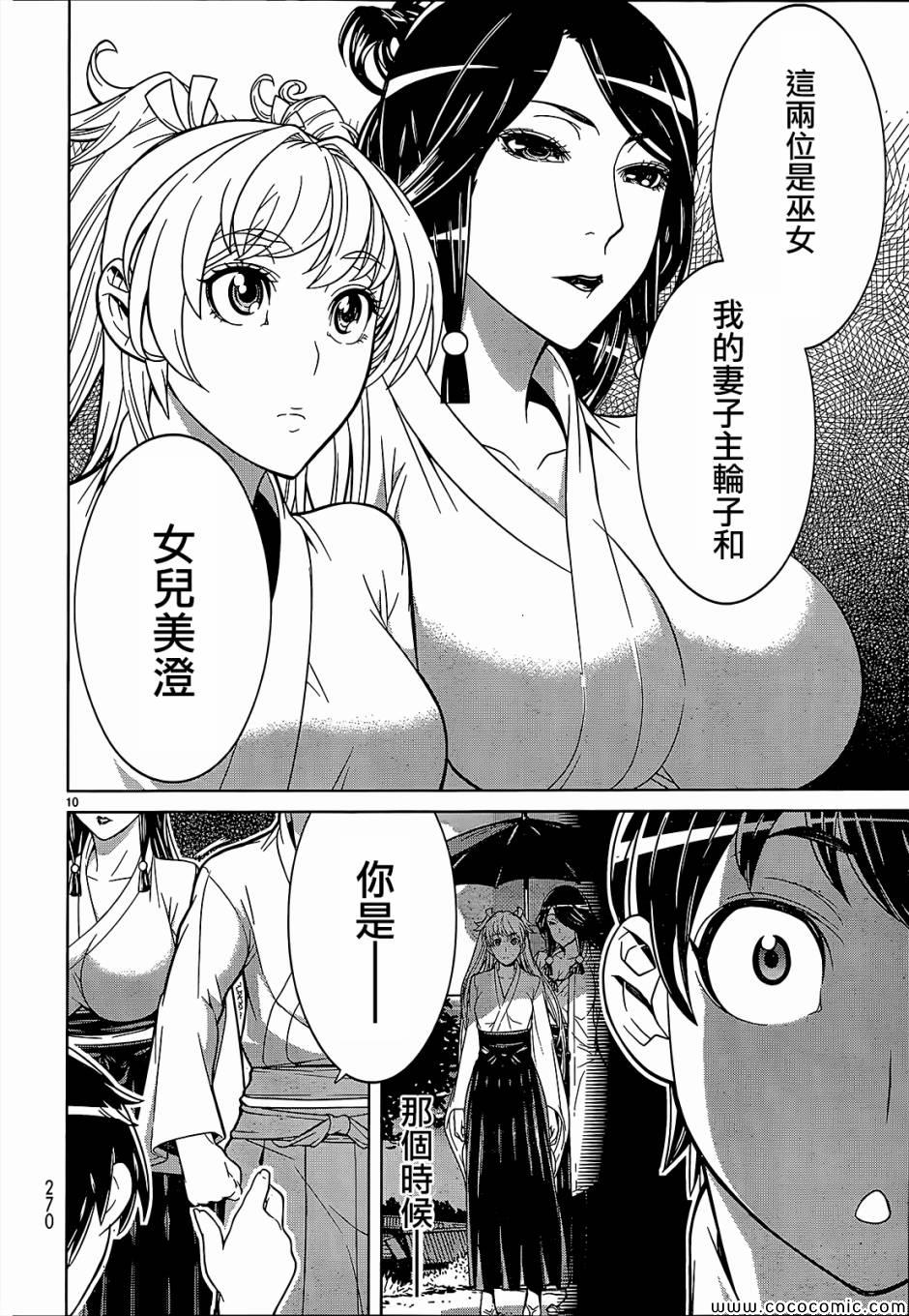 《九泉之岛》漫画 002集