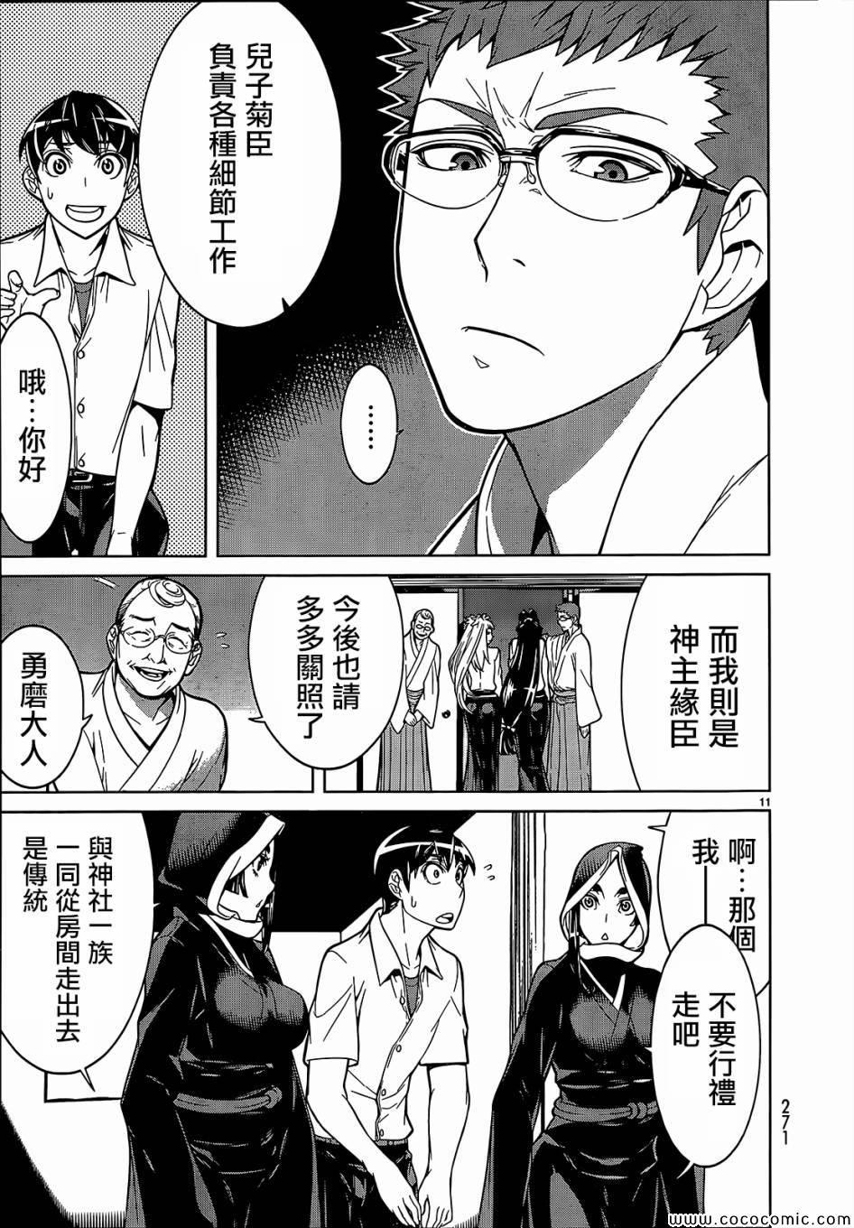 《九泉之岛》漫画 002集