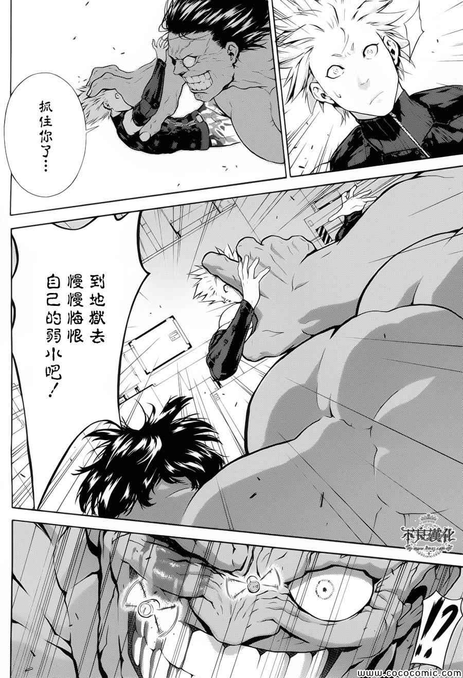 《银色的刻耳柏洛斯》漫画 017集