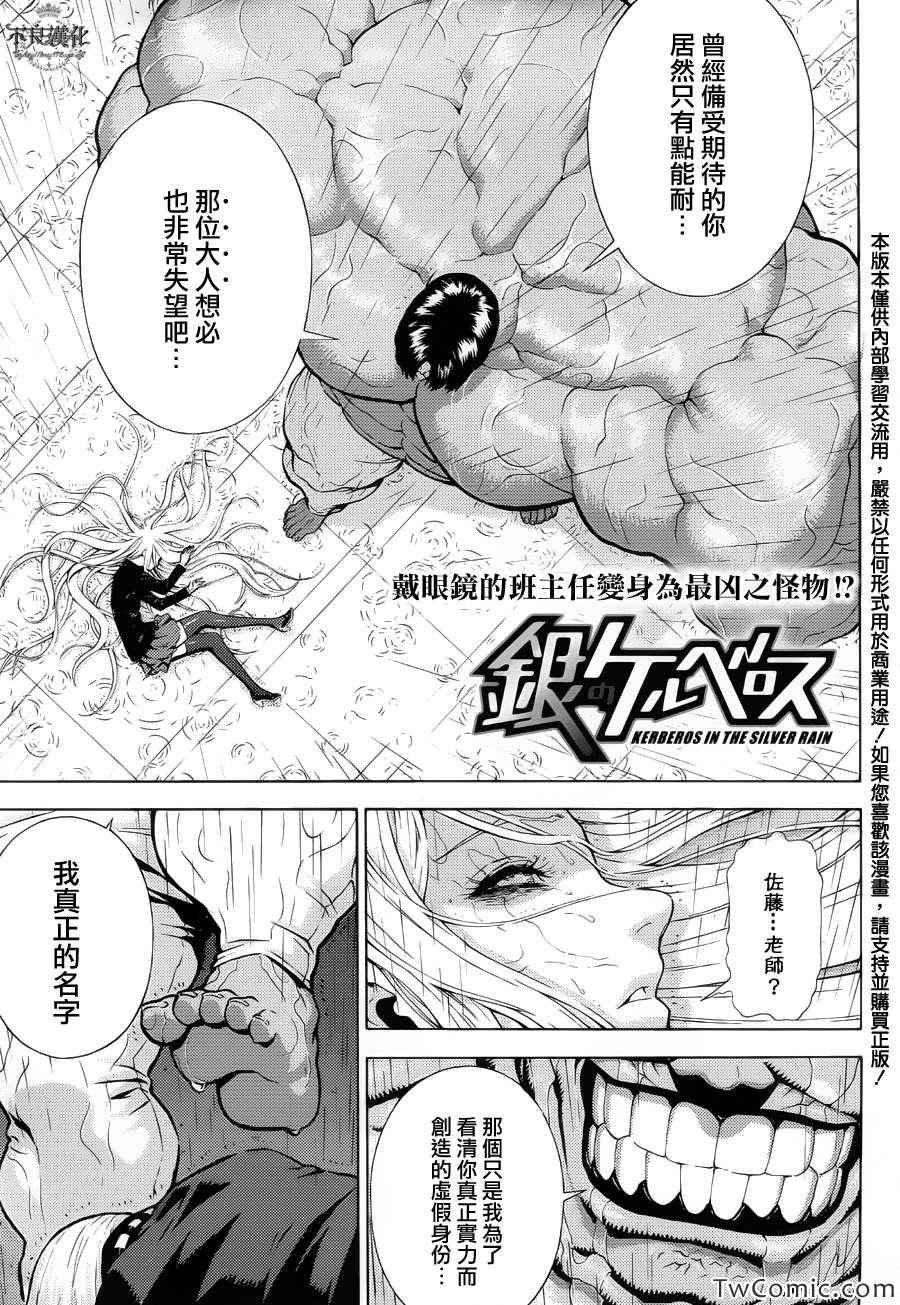 《银色的刻耳柏洛斯》漫画 015集