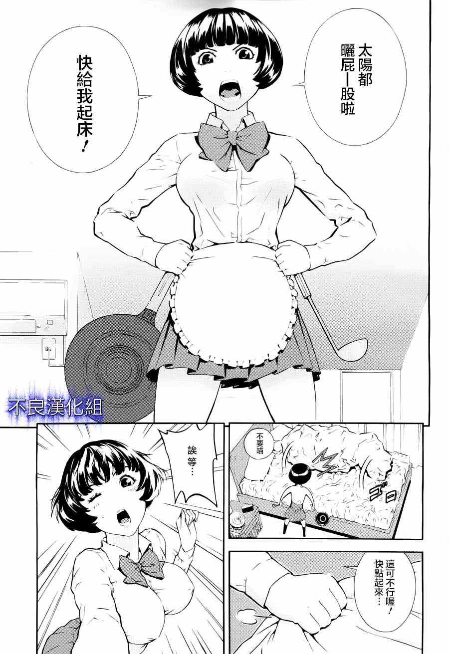 《银色的刻耳柏洛斯》漫画 006集