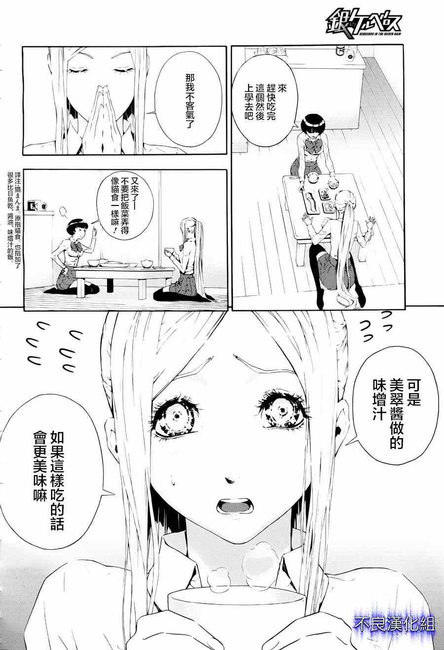 《银色的刻耳柏洛斯》漫画 006集