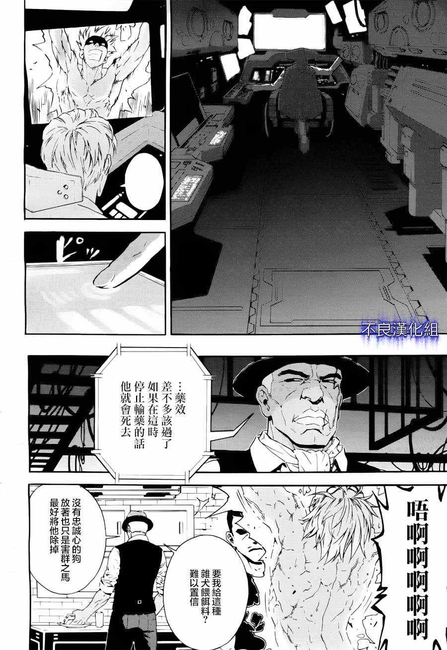 《银色的刻耳柏洛斯》漫画 006集