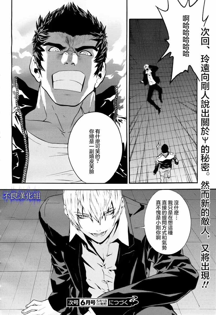 《银色的刻耳柏洛斯》漫画 006集