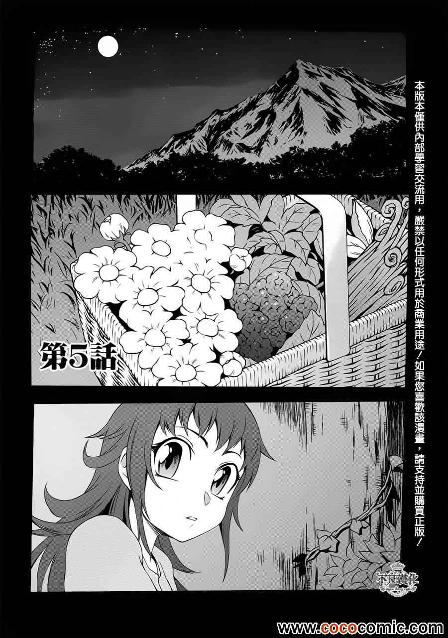 《战场女武神3》漫画 战场女武神 005集