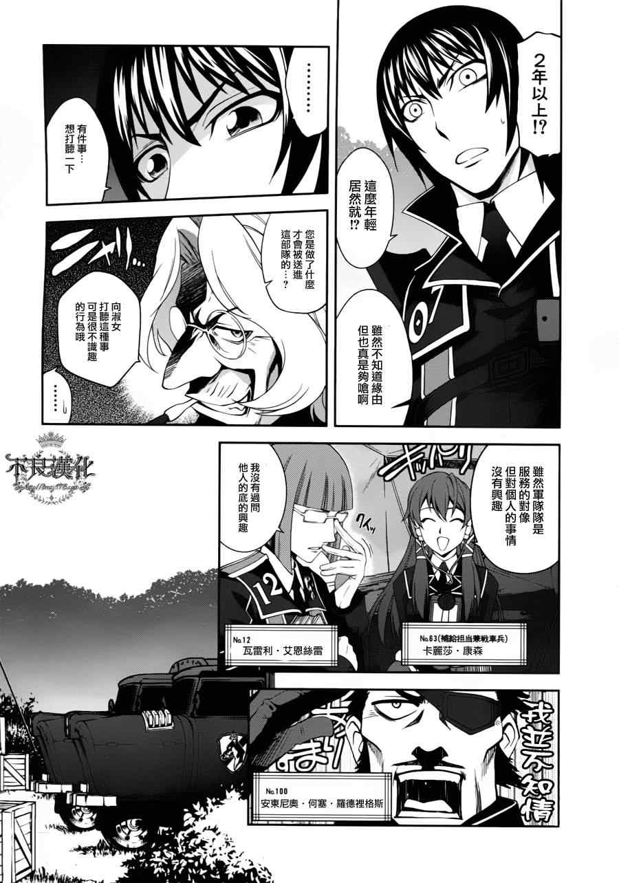 《战场女武神3》漫画 战场女武神 002集