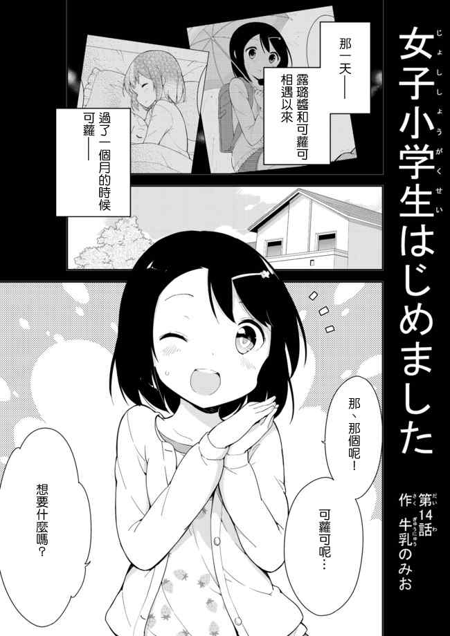 《今天开始当女子小学生》漫画 014集