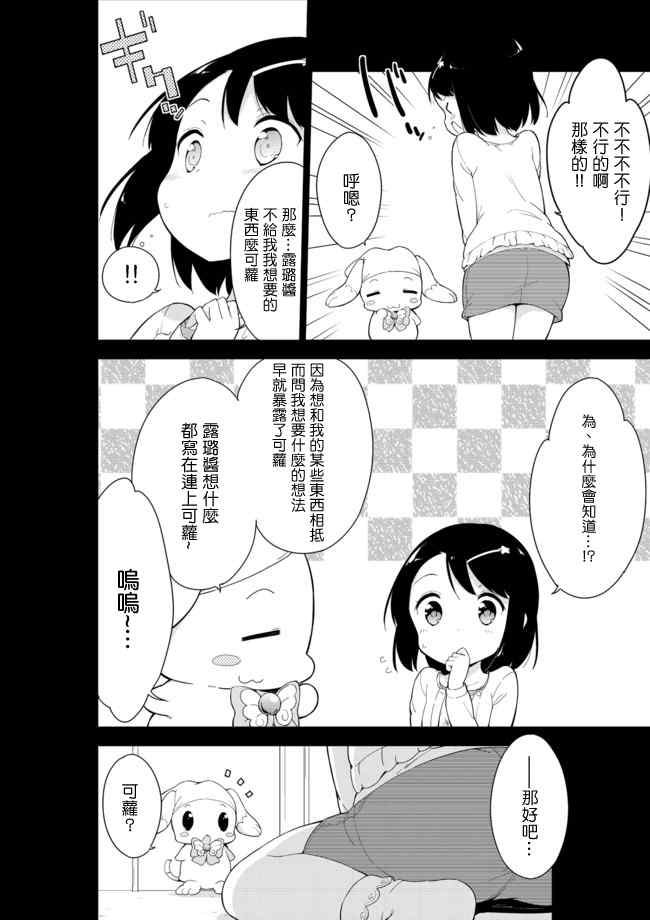 《今天开始当女子小学生》漫画 014集