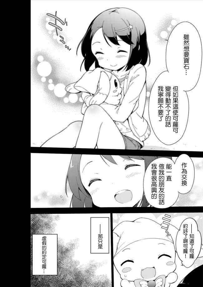 《今天开始当女子小学生》漫画 014集