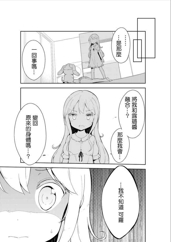 《今天开始当女子小学生》漫画 014集