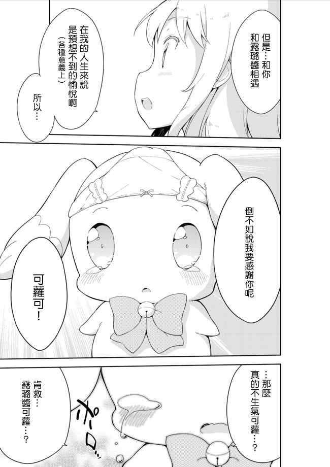 《今天开始当女子小学生》漫画 014集