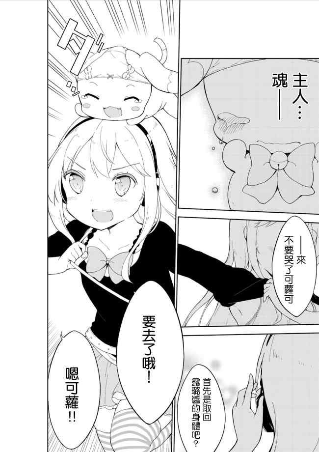 《今天开始当女子小学生》漫画 014集