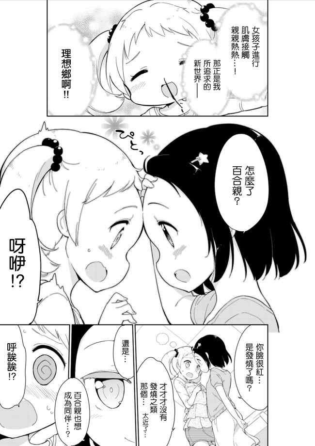 《今天开始当女子小学生》漫画 015集