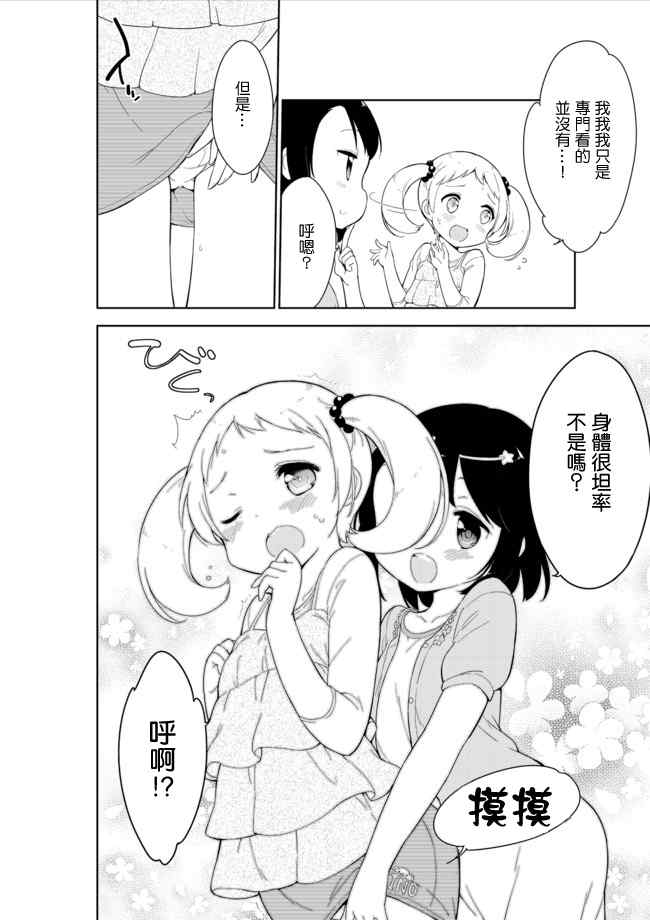 《今天开始当女子小学生》漫画 015集