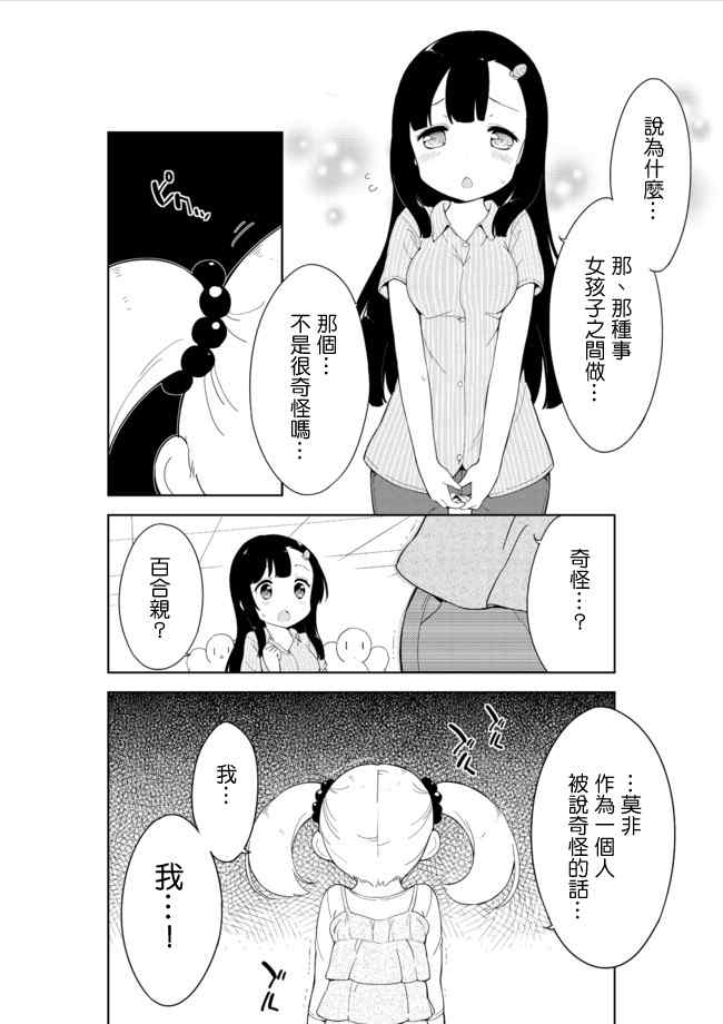 《今天开始当女子小学生》漫画 015集