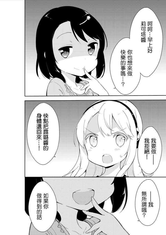 《今天开始当女子小学生》漫画 015集