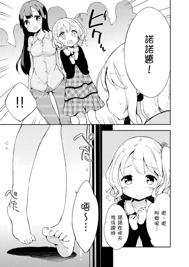 《今天开始当女子小学生》漫画 016集