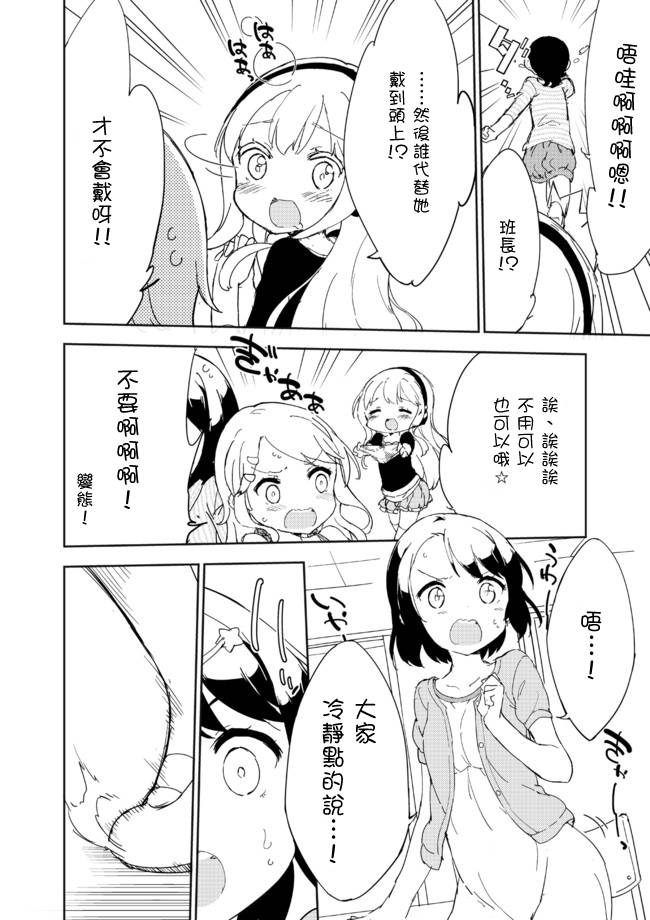 《今天开始当女子小学生》漫画 016集