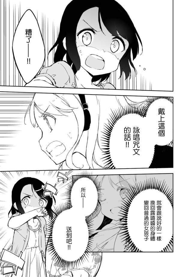 《今天开始当女子小学生》漫画 017集