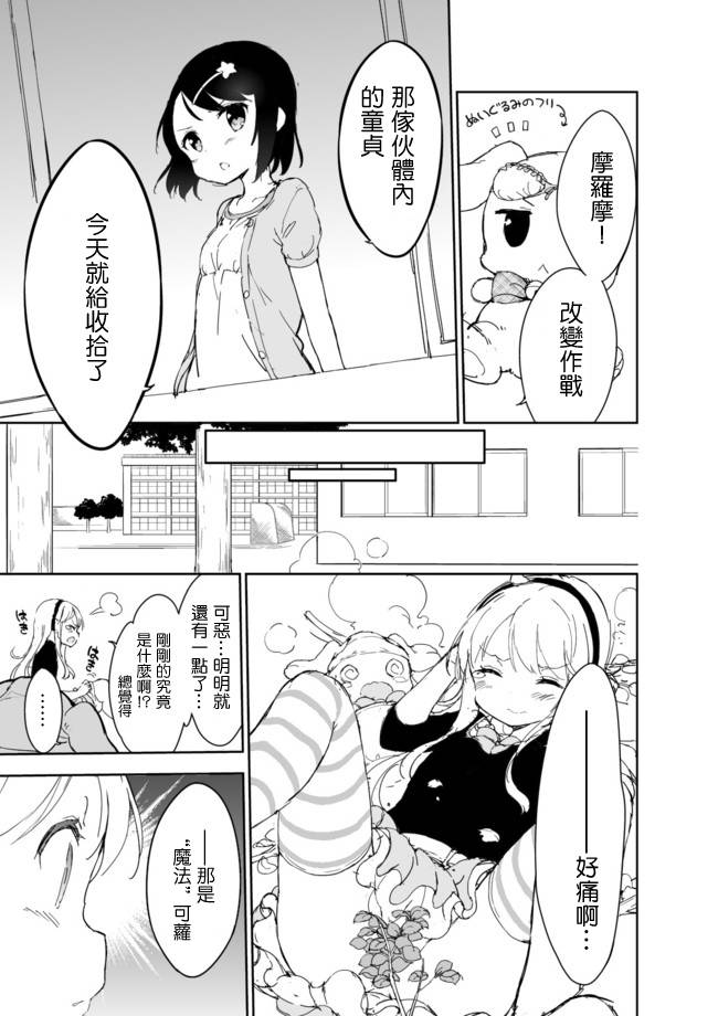 《今天开始当女子小学生》漫画 017集