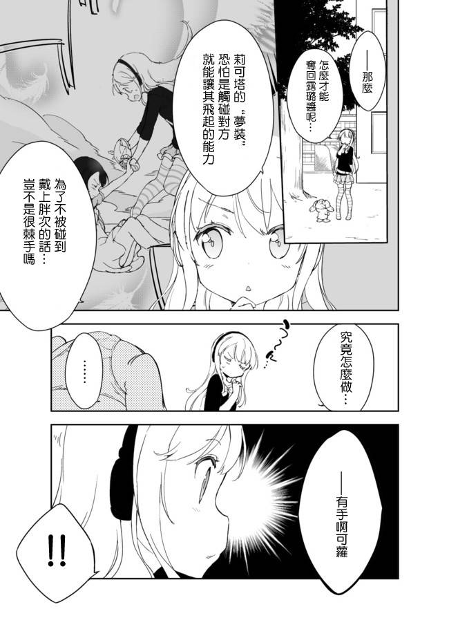 《今天开始当女子小学生》漫画 017集