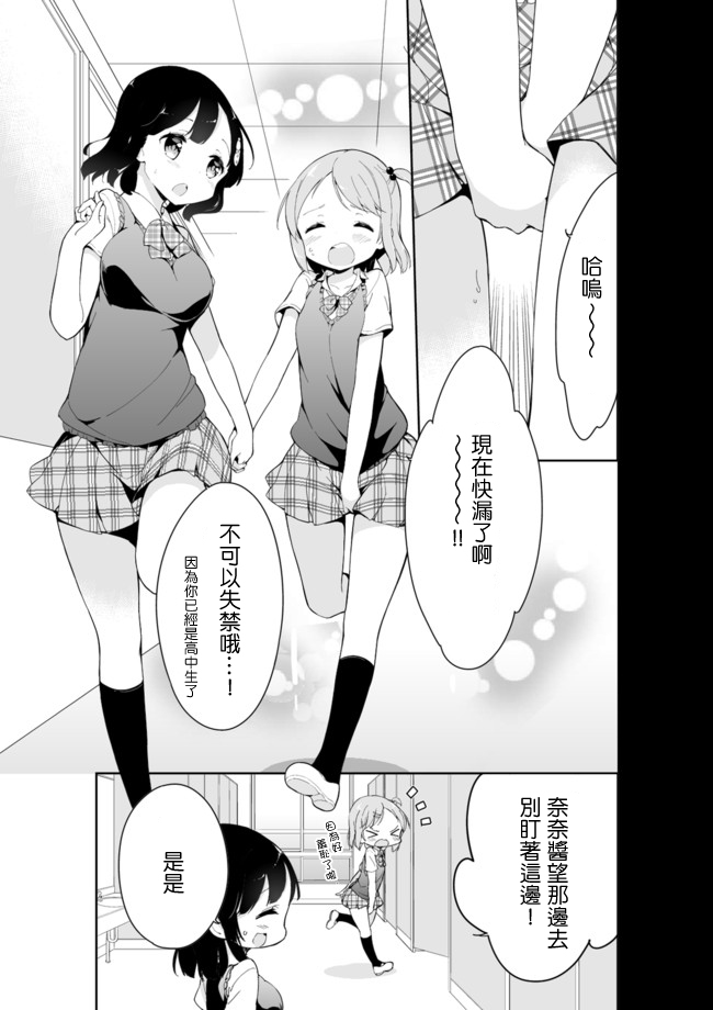 《今天开始当女子小学生》漫画 018集