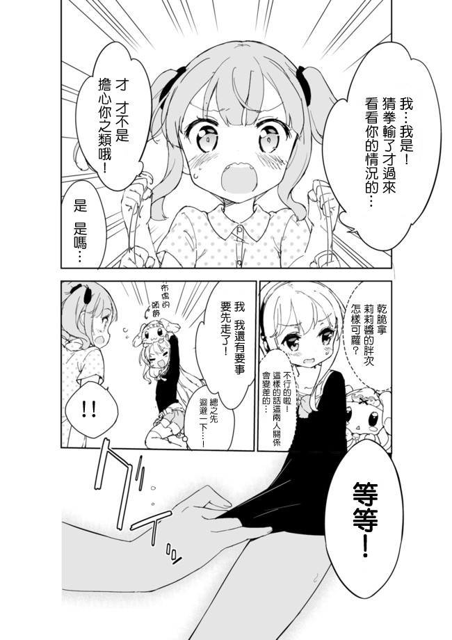 《今天开始当女子小学生》漫画 018集