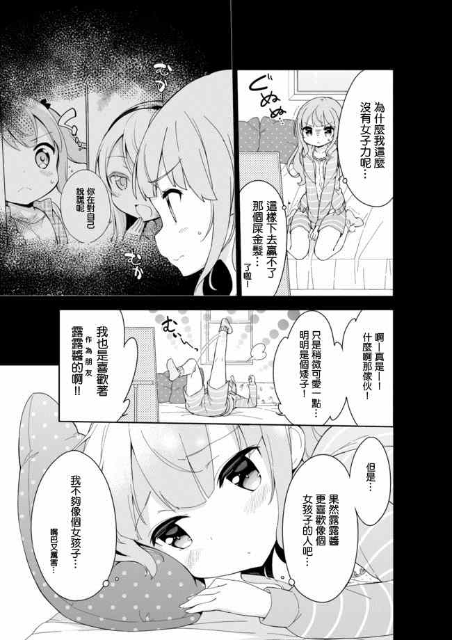 《今天开始当女子小学生》漫画 019集