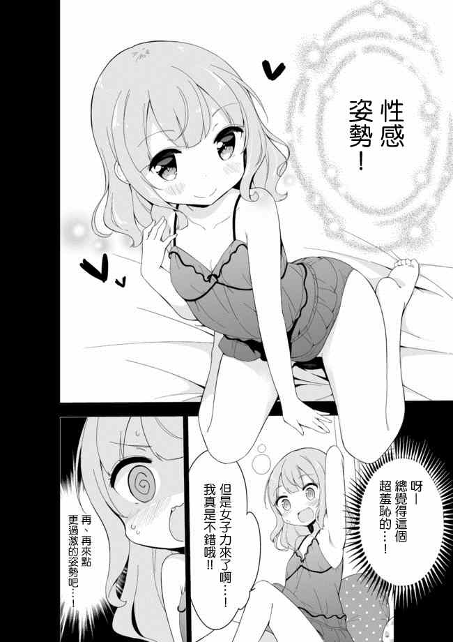 《今天开始当女子小学生》漫画 019集