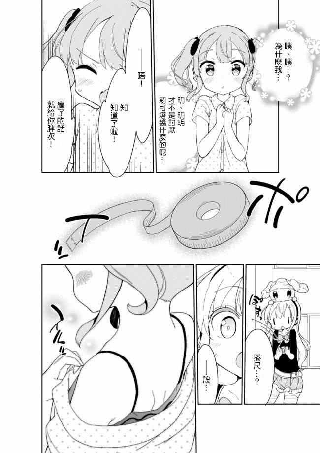 《今天开始当女子小学生》漫画 019集