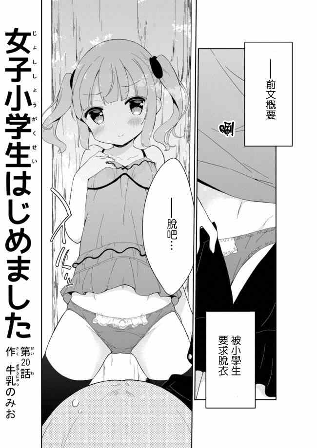 《今天开始当女子小学生》漫画 020集