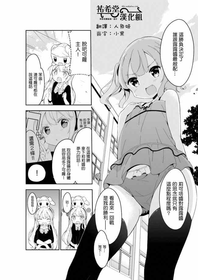 《今天开始当女子小学生》漫画 020集