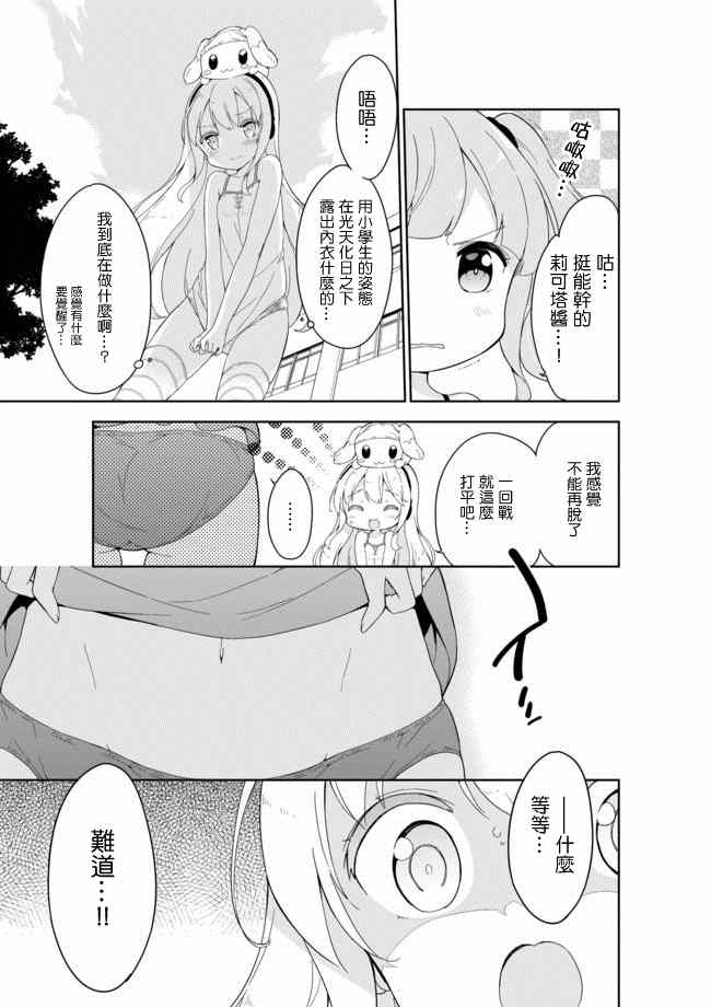 《今天开始当女子小学生》漫画 020集