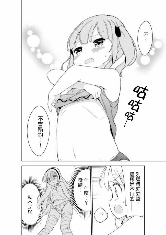 《今天开始当女子小学生》漫画 020集