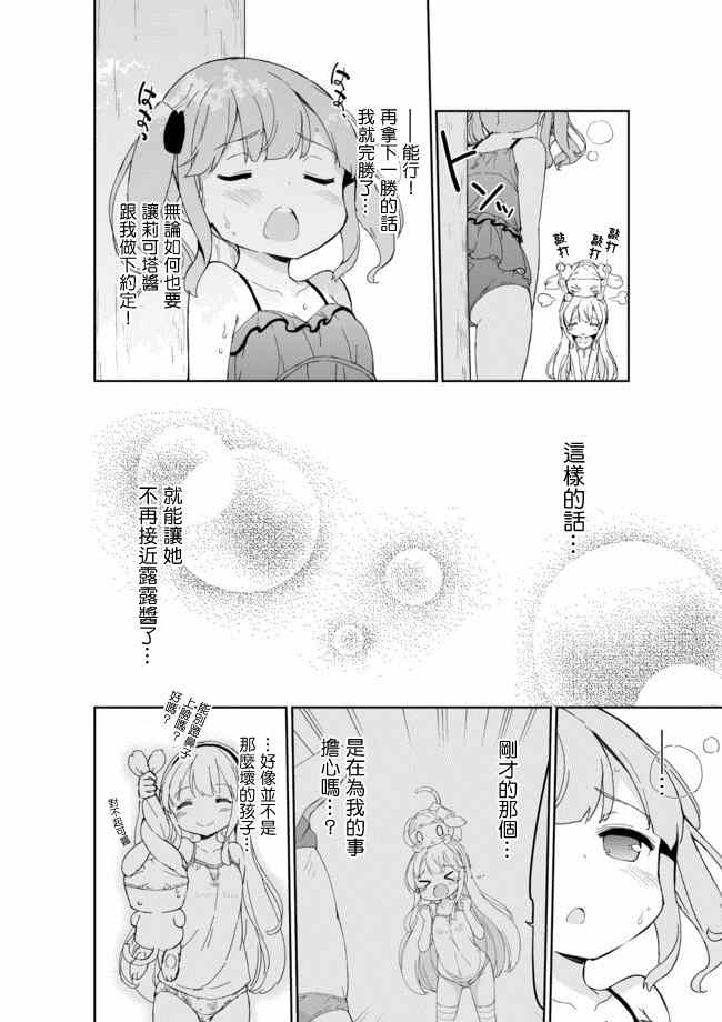 《今天开始当女子小学生》漫画 020集