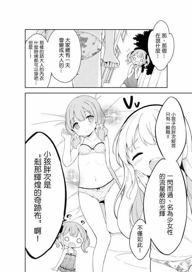 《今天开始当女子小学生》漫画 021集